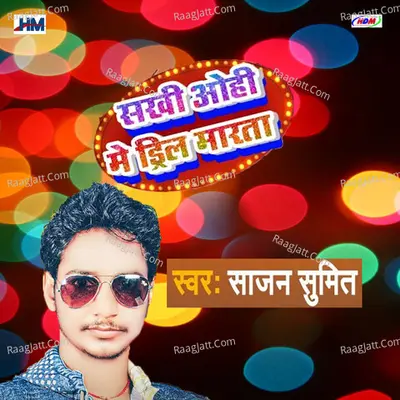 Sakhi Ohi Me Dril Marata Cover