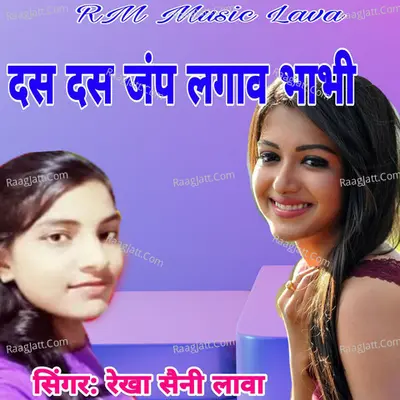 Das Das Jump Lagav Bhabhi