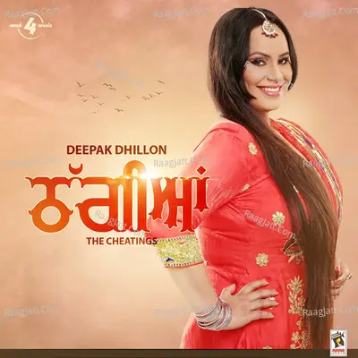 Thaggian The Cheatings - Deepak Dhillon