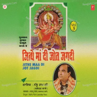 Jithe Maa Di Jyot Jagdi - Nathu Ram (Jalandhar Wale)