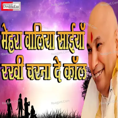 Mehra waliya saiyan rakhi charna de kol Cover