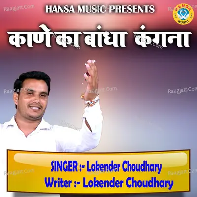 Kane Ka Bandha Kangana - Single
