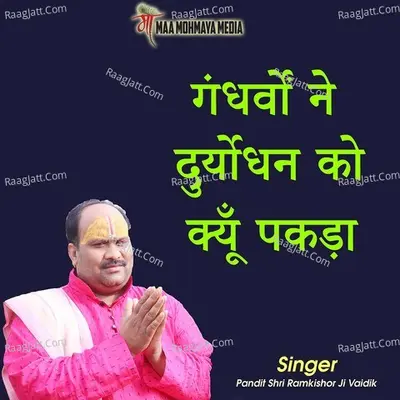 Gandharvon Ne Duryodhan Ko Kyun Pakada