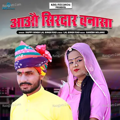Aao Sirdar Banna Sa