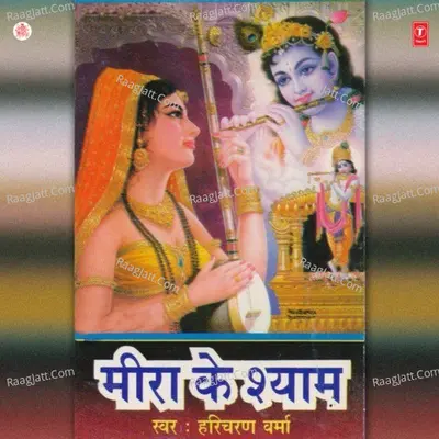 Meera Ke Shyam - Haricharan Verma