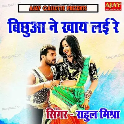 Bichua Ne Khaye Layi Re