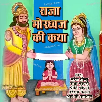 Raja Mordhawaj Ki Kahani