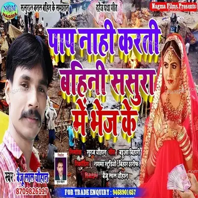 papa nahi karti bahiniya sasura me bhej ke