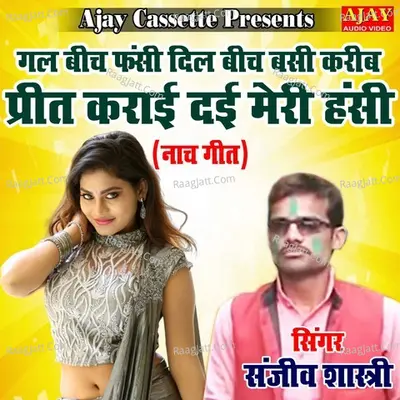 Gal Beech Fanshi Dil Beech Basi Kareeb Preet Karayi Dayi Meri Hansi Cover