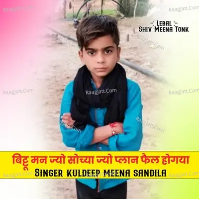 BITTU MAN JYO SOCHYO PALAN FAIL HO GYIYO