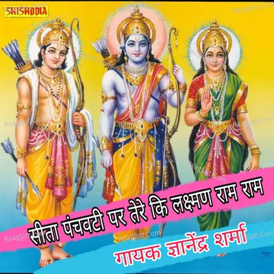 Sita panchvati pe terai ki laxman ram