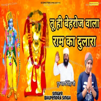 Tu Hi Hai Behroj Wala Ram Dulara