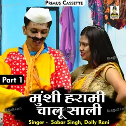 Munshi harami chalu saali PART 1