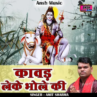 Kawad leke bhole ki Cover