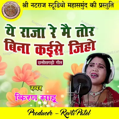 Ye Raja Re Mai Tor Bina Kaise Jiho Cover