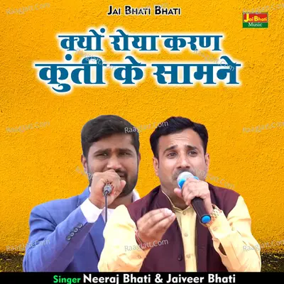 Kyon roya karan kunti ke samane Cover
