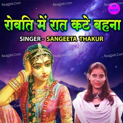 Rowati Main Raat Kate Behna