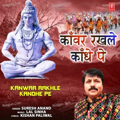 Kanwar Rakhle Kandhe Pe