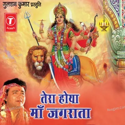 Tera Hoya Maa Jagrata - Vinod Ji (Vinod)
