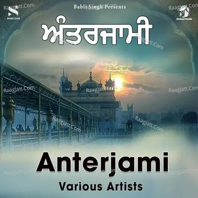 Anterjami