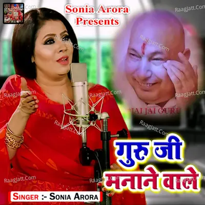 Guru Ji Manane Wale Poster