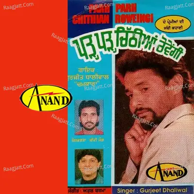 Parh Parh Chithian Roweingi - Atul Sharma