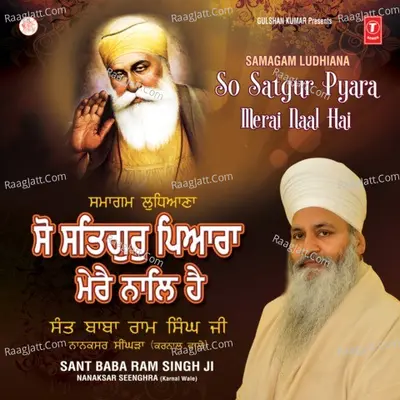 Ludhiana Samagam-So Satgur Pyara Merai Naal Hai - Sant Baba Ram Singh (Nanaksar Singhra Karnal Wale)
