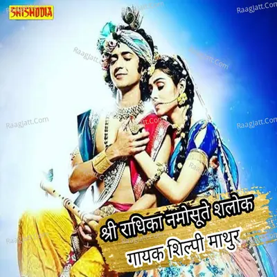 Shri Radhike namosute.. shlok Cover