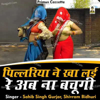 Pillariya ne kha laee re ab na bachugi