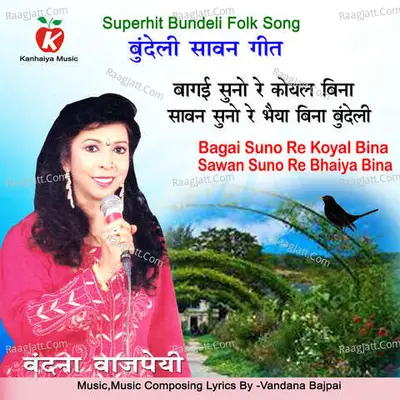 Bagai Suno Re Koyal Bina Sawan Suno Re Bhaiya Bina Bundeli Cover