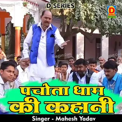 Mahesh Yadav