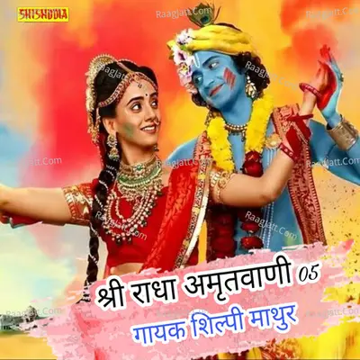 Shri Radha Amritwaani 05 Cover