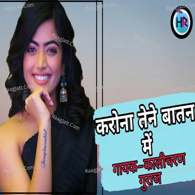 Karona Tene Batan Me Cover