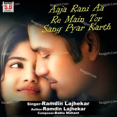Aaja Rani Aa Re Main Tor Sang Pyar Karth