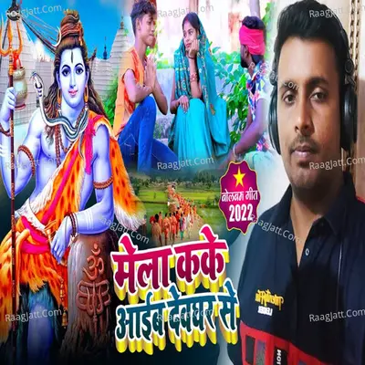 Mela Kake Aaib Devghar Se Cover