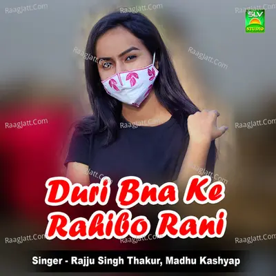 Duri Bna Ke Rahibo Rani Cover