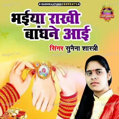 Bhaiya Rakhi Bandhane Aayi Cover