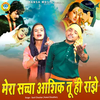 Mera Saccha Ashiqe Tu Hi Ranjhe