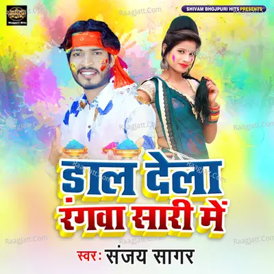 Dal Dela Rangwa Saree Me