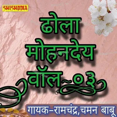 Dhola Mohandey vol 03