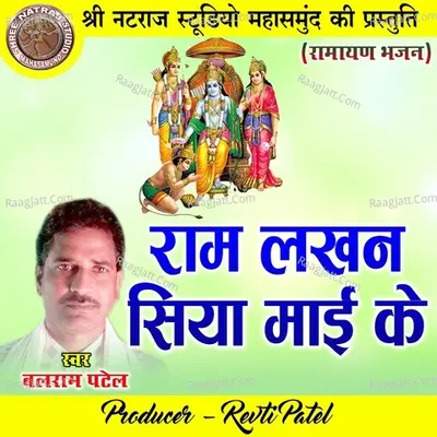 Ram Lakhan Siya Mai Ke