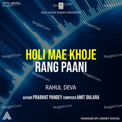 Holi Mae Khoje Rang Paani