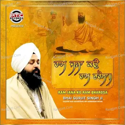 Ram Jana Ko Ram Bharosa
