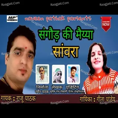 Sangud Ki Maiyya Sanwra Cover