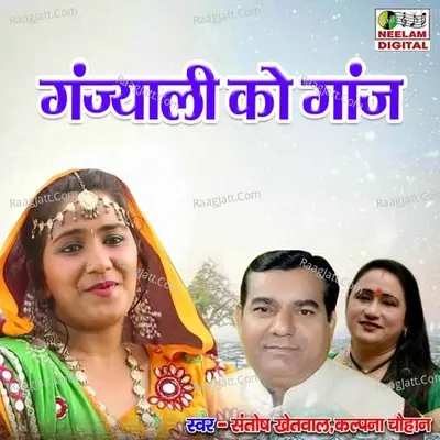 Ganjyali Ko Gaanj Cover