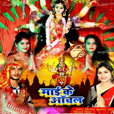 Maai Ke Aanchal Cover