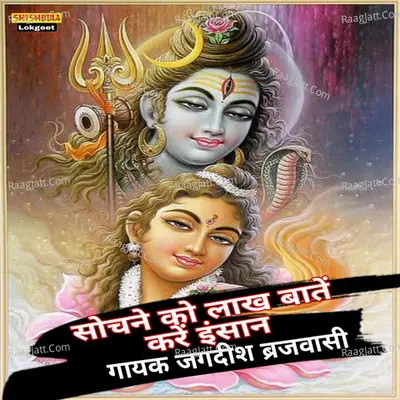 Sochne Ko Lakh Baten kare Insaan