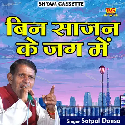 Bin sajan ke jag mein Cover