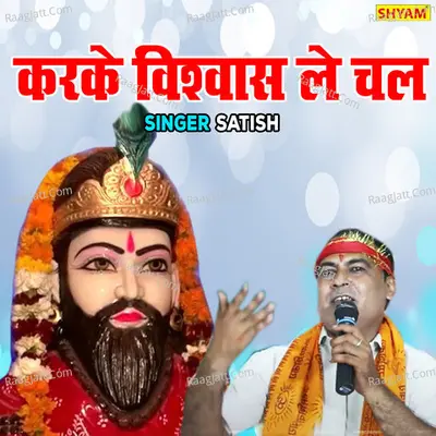 Karke Vishvas Le Chal Cover