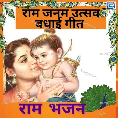 Ram Janam Utsav Geet Cover